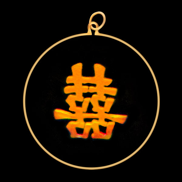 Chinese Symbol Double Happiness Marriage (Large)